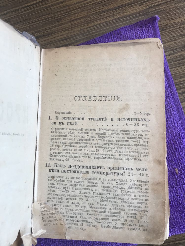 Старовинна книга по медицині Спутник Здоровья Простуда 1899