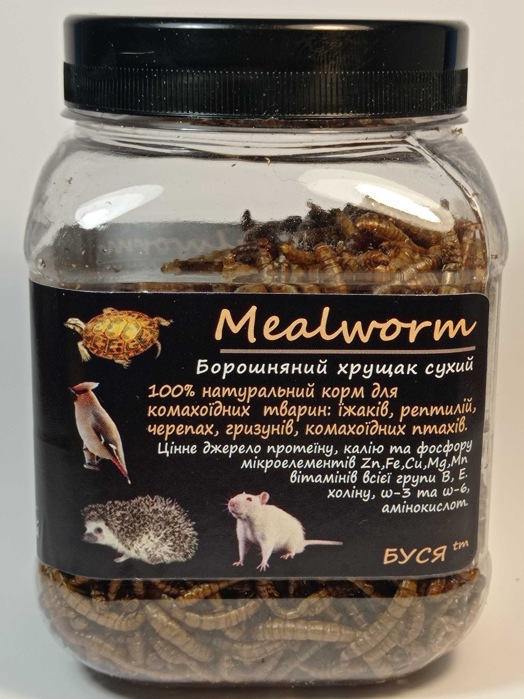 Борошняний хробак сухий "Mealworm" тм Буся. Корм для тварин. 450мл/60г