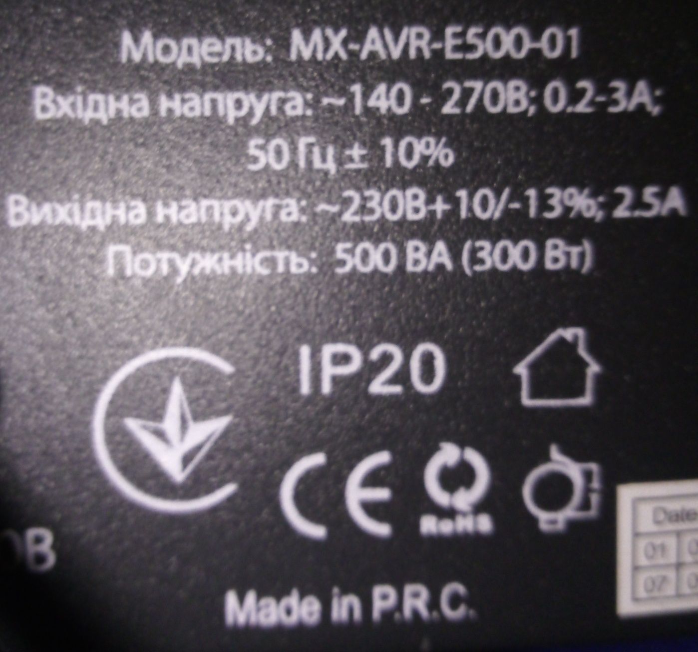 Стабилизатор напряжения Maxxter 
500ВА  или 300Вт  
Предназначен для з