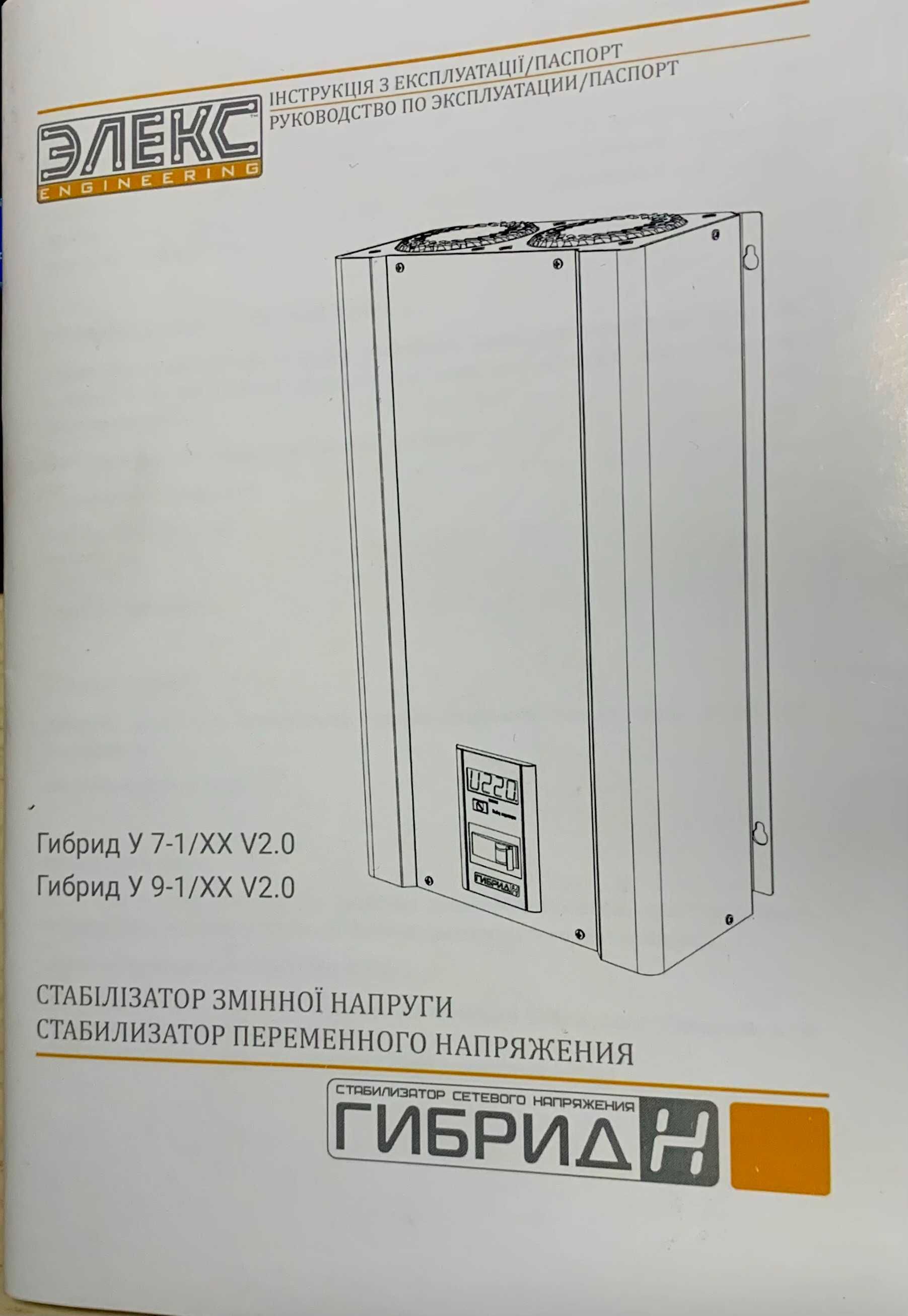 Срочно продается стабилизатор Элекс Гибрид 9-1/40
