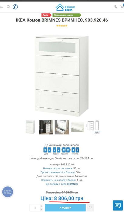 Комод IKEA BRIMNES Ікеа Брімнес, 4 ящики