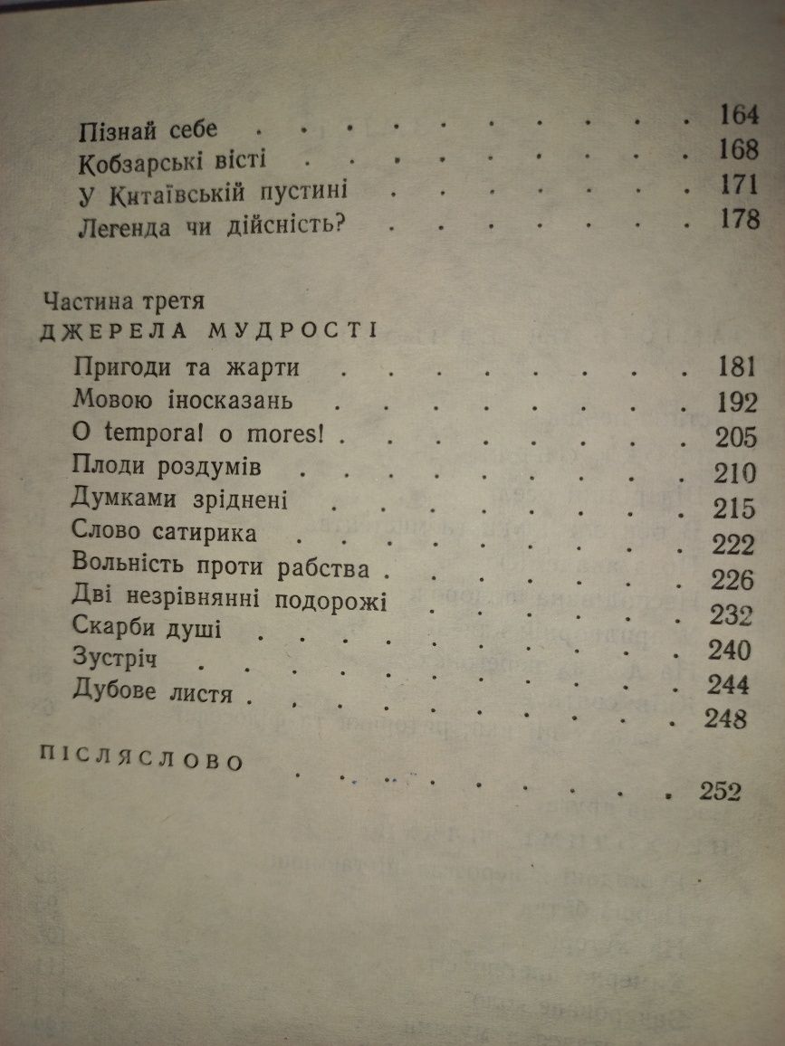 Григорій Сковорода (художній життєпис)