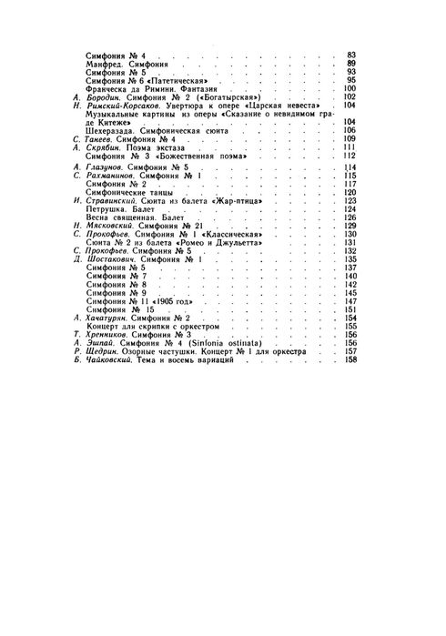 Ноты для Блокфлейты Й. Й. Кванц и Рик Уилсон Вся информация в описании