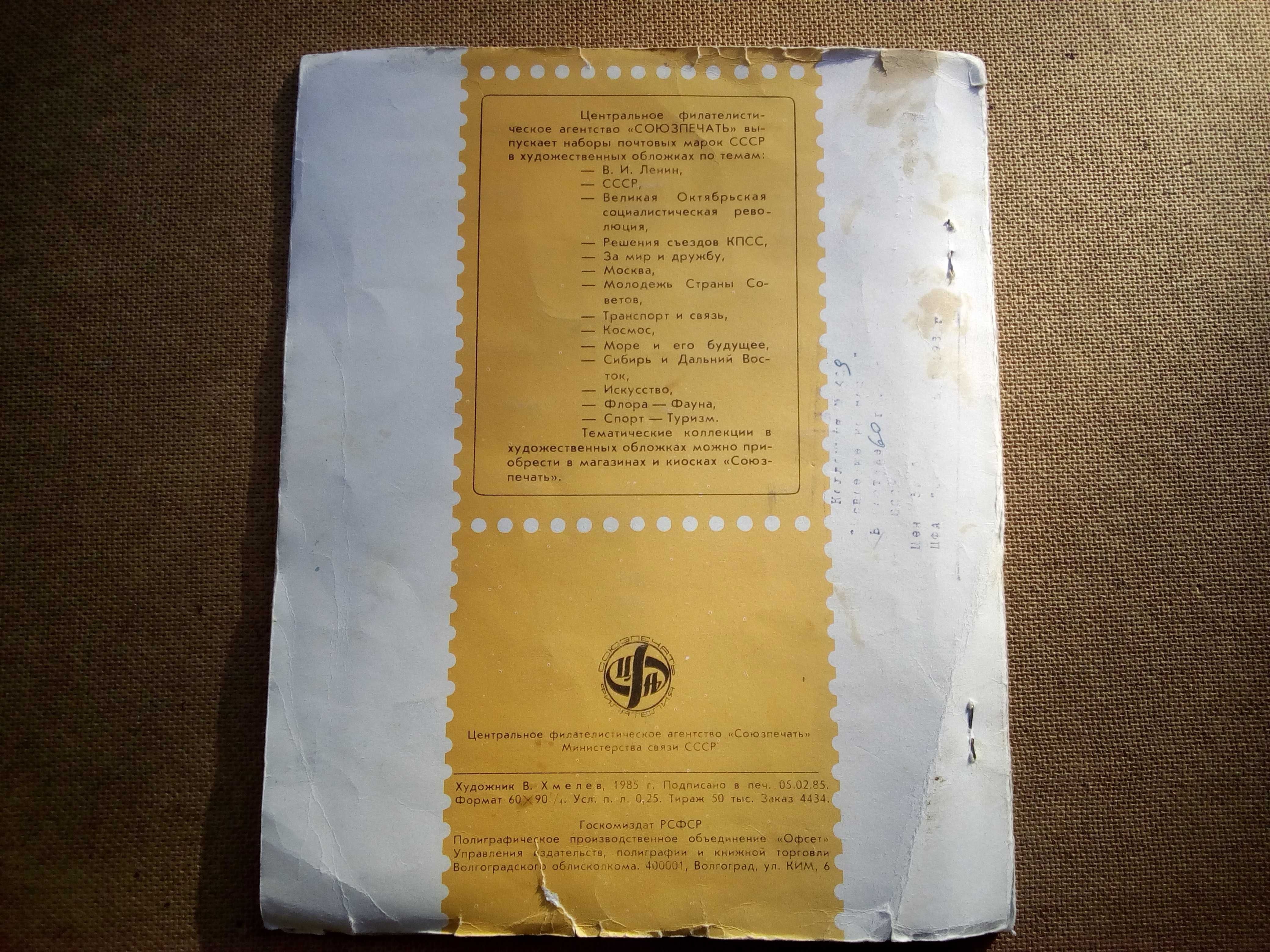 Альбом з марками Космос. ЦІНА ЗА ВСЕ.