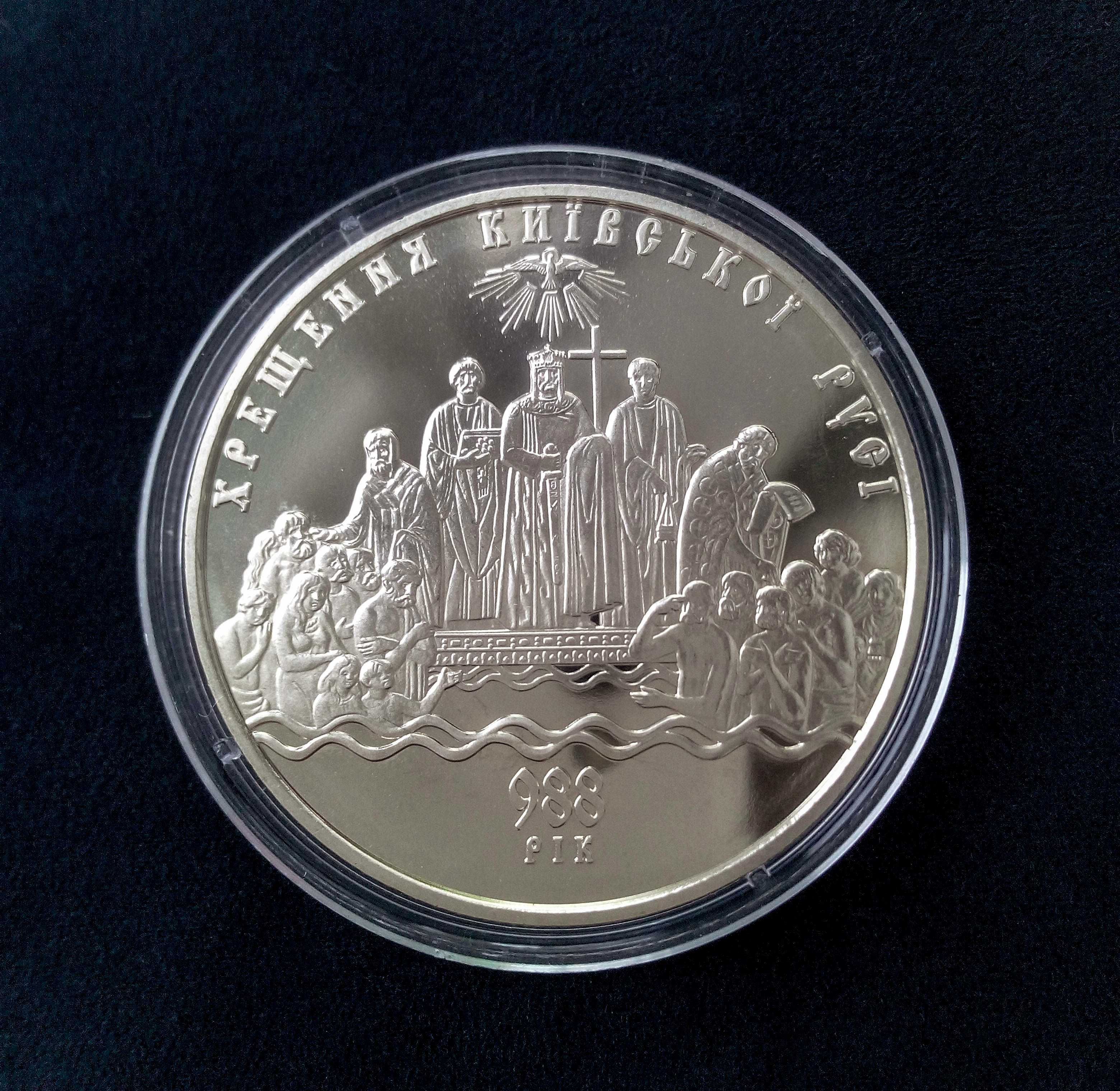 Монета 5 грн Хрещення Київської Русі 2008 р.