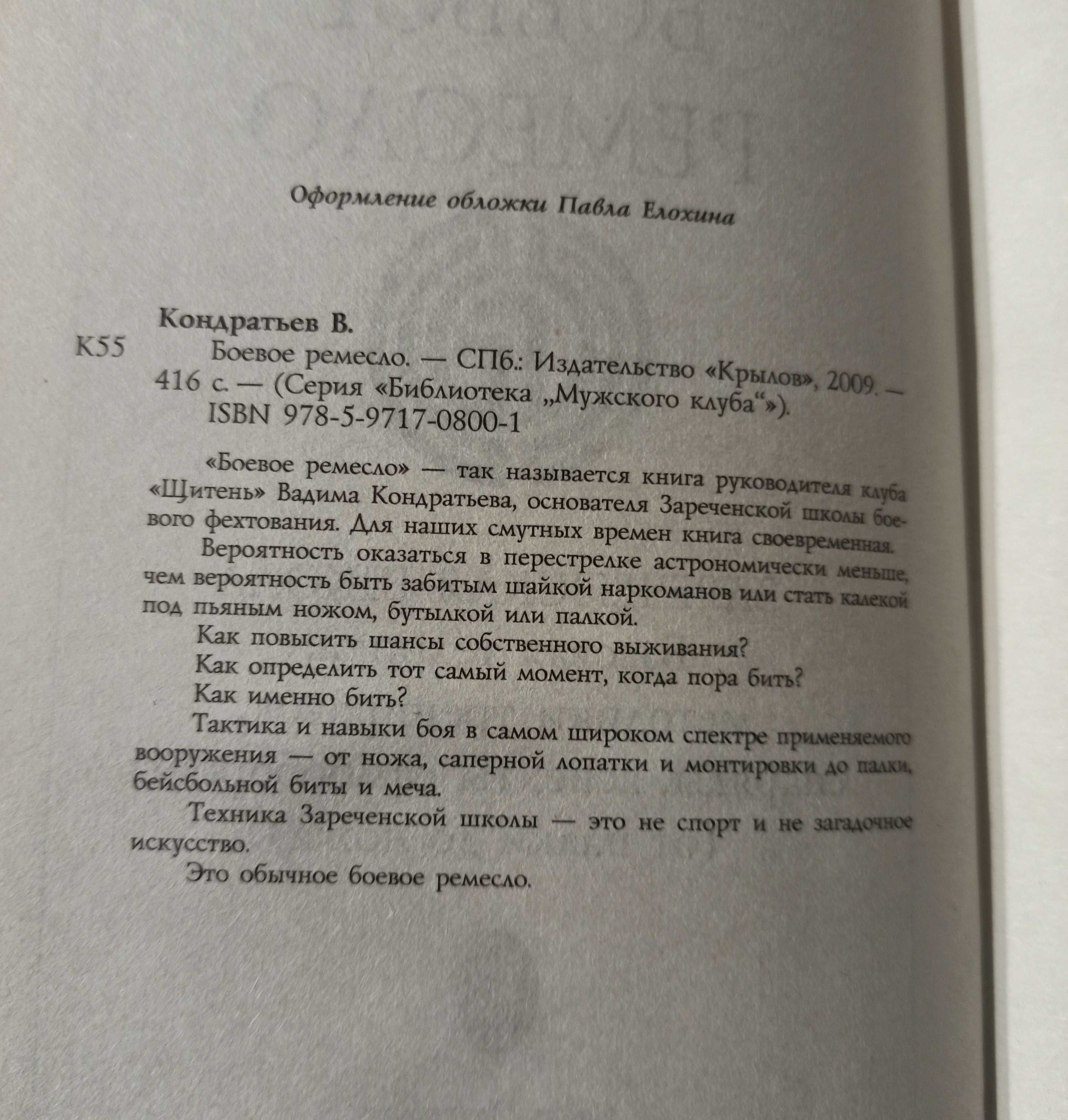 В.Кондратьев Боевое ремесло