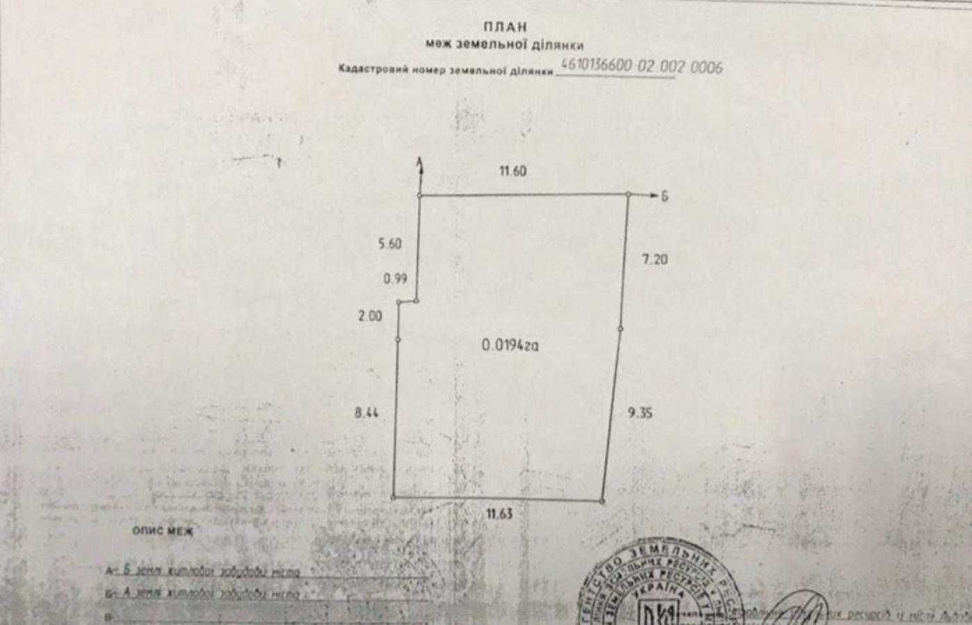 Продаж ділянки вул. Словацького