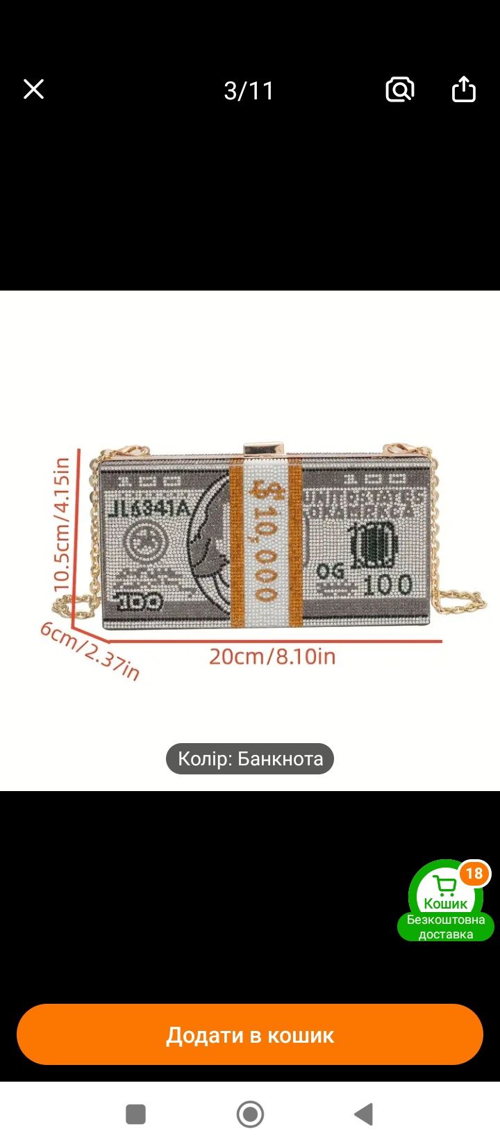 Блестящая, яркая , красивая сумочка
