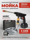 Мини мойка высокого давления 30МПа, акумуляторна мінімийка, мийка авто