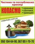 Копання чистка  поглиблення криниць