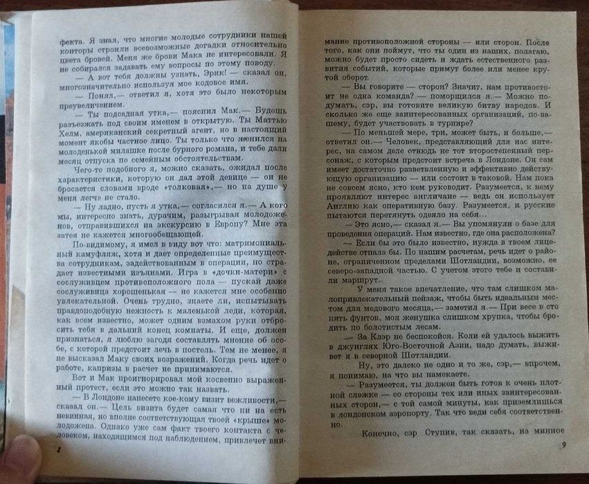 "Сіячі смерті" Дональд Гамільтон