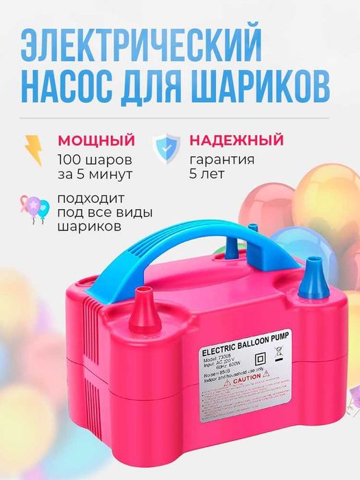 Компрессор для воздушных шаров 600W, насос электрический автоматически