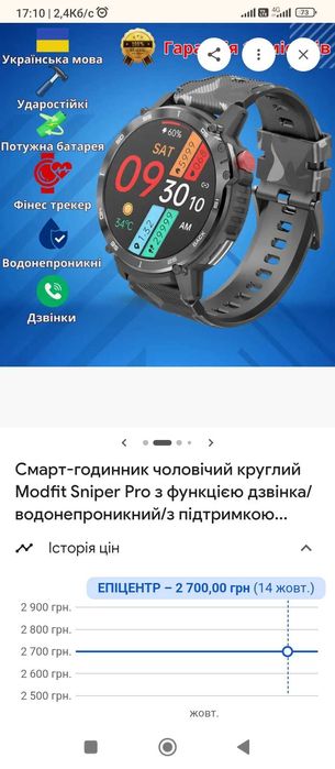 смарт годинник ModFit Sniper PRO