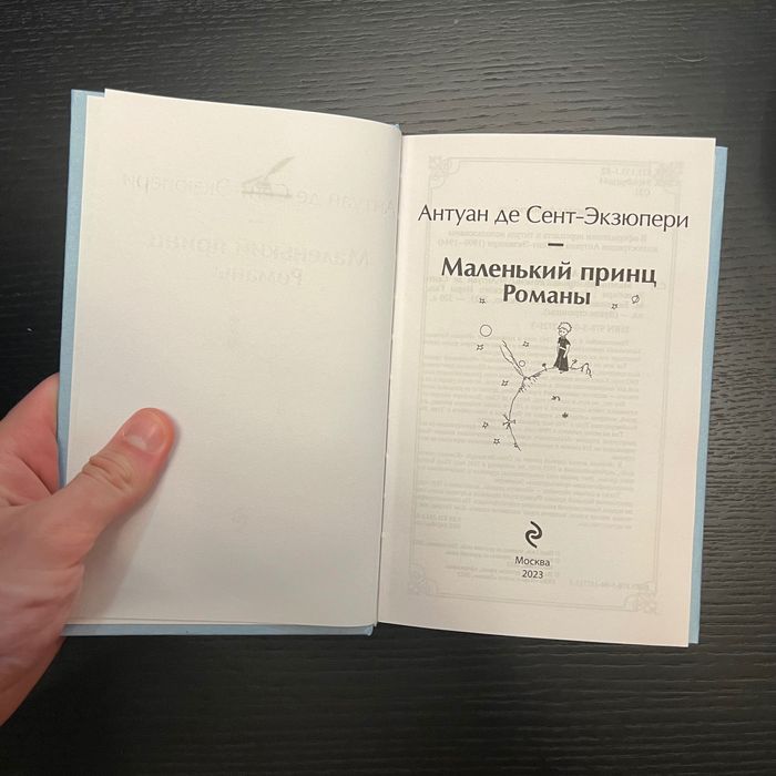 Книга на русском Маленький принц