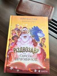 Книжка Різдвозавр