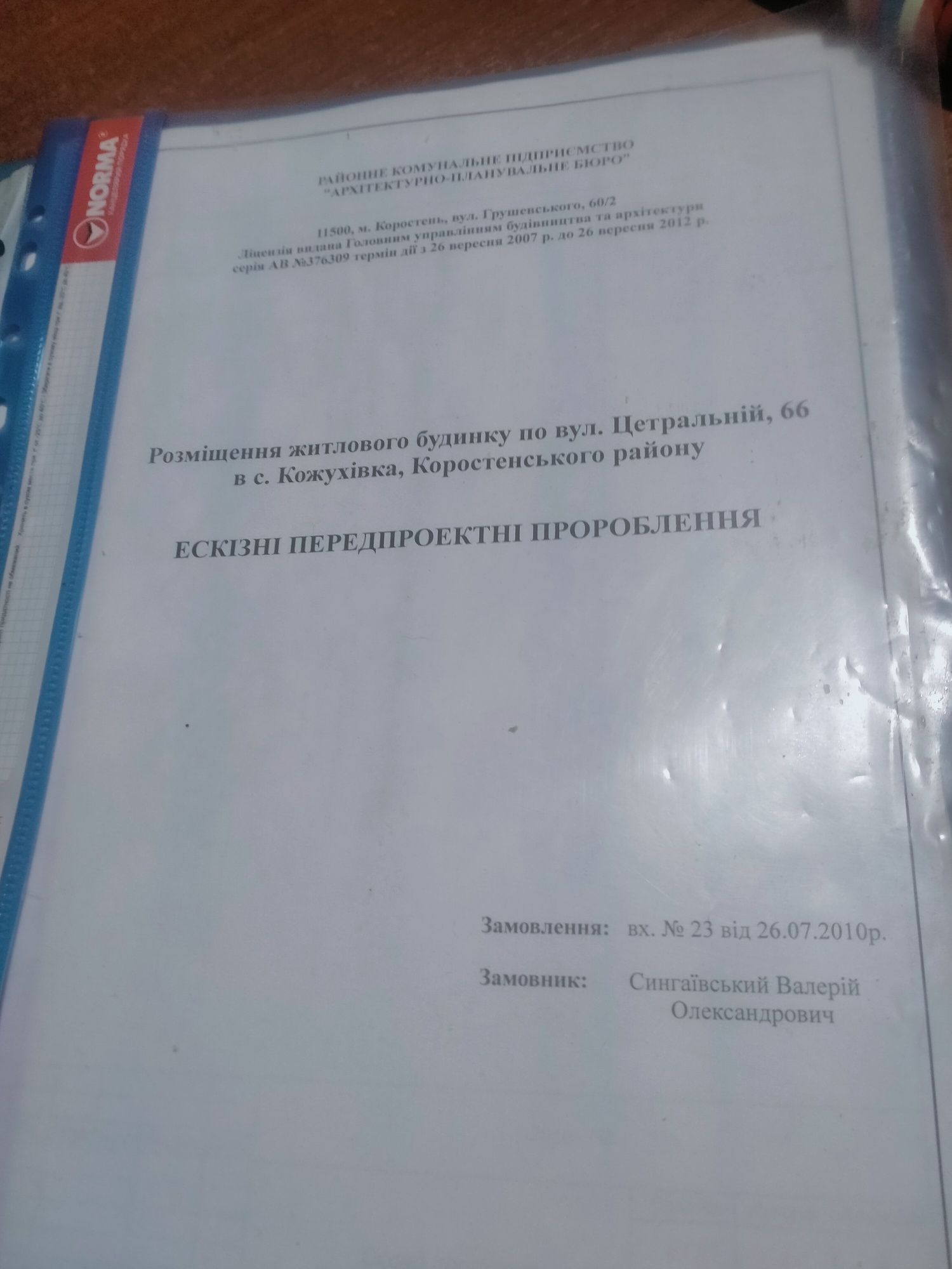 Земельный участок