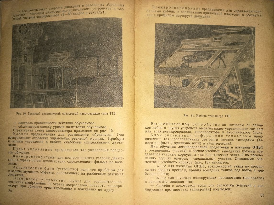 Методика обучения вождению боевых машин 1977 Учебное пособие