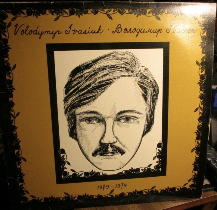 Володимир Івасюк ОРИГІНАЛ Поклін Володимирові Івасюкові вініл (Канада)