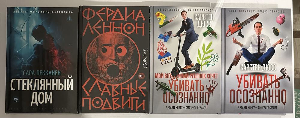 Великие мировые детективы. Зарубежный роман. Мастера ужасов. Триллер