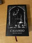 Саламбо Гюстав Флобер