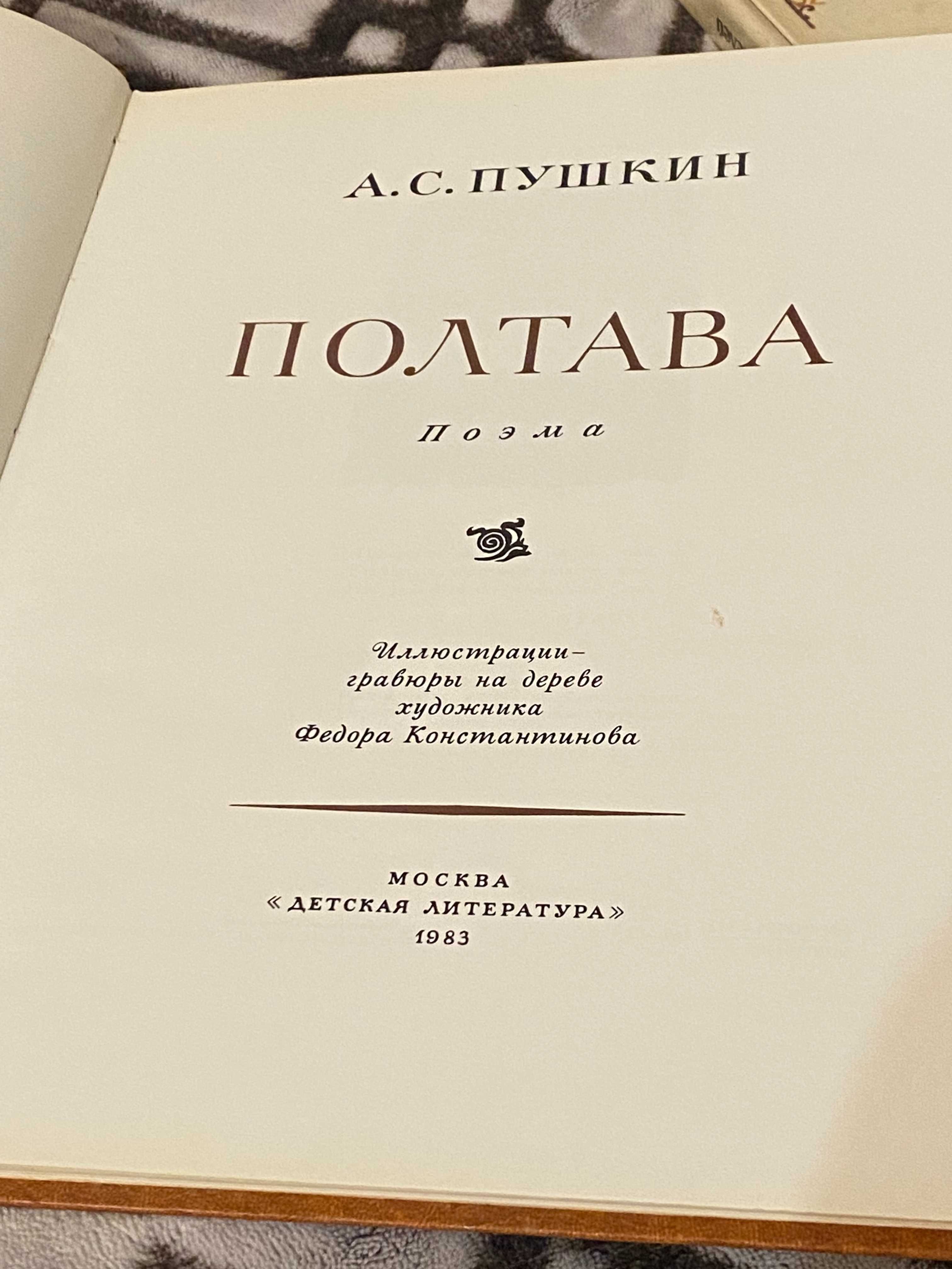 А .Пушкин Полтава
