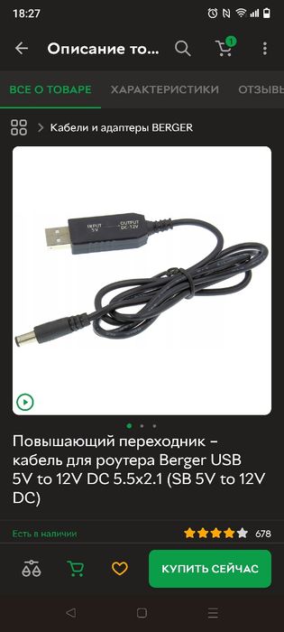Кабель USB – DC 5.5x2.1 мм для живлення роутера / пристроїв від PowerB