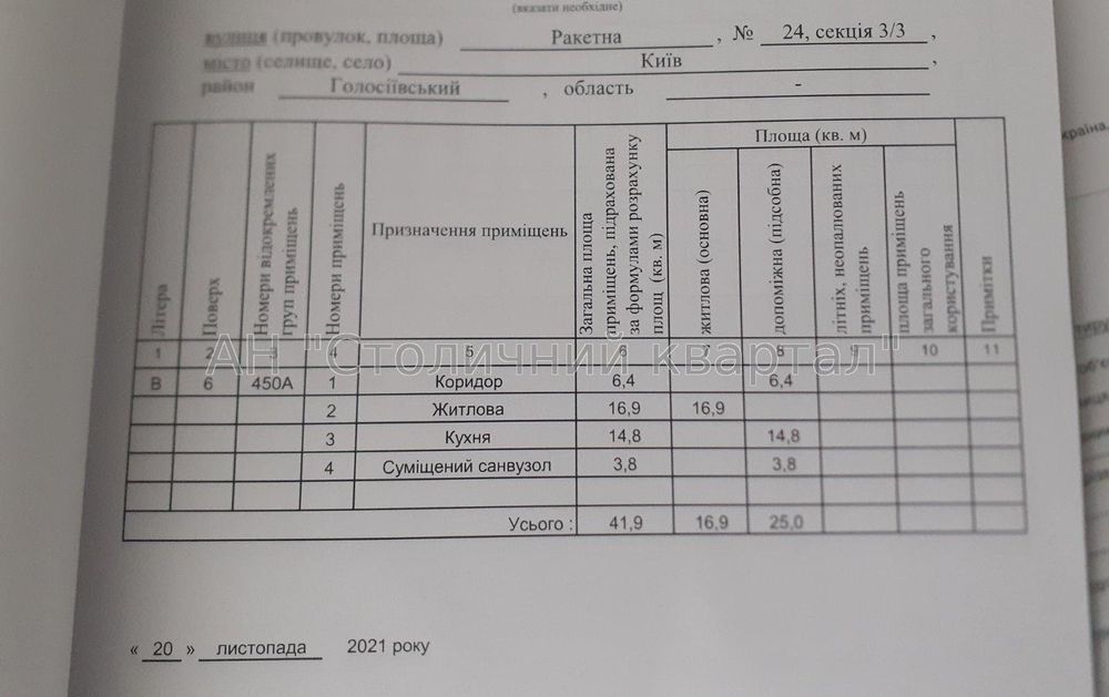 Продаж 1к.великой квартири в Голосіївськом р-н.