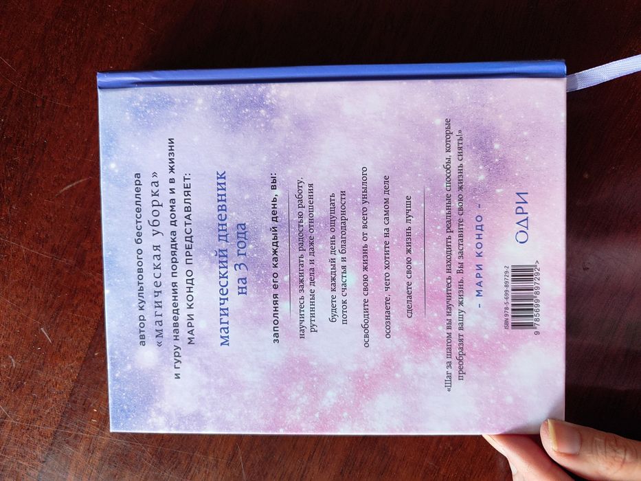 Магический дневник на 3 года. Мари Кондо