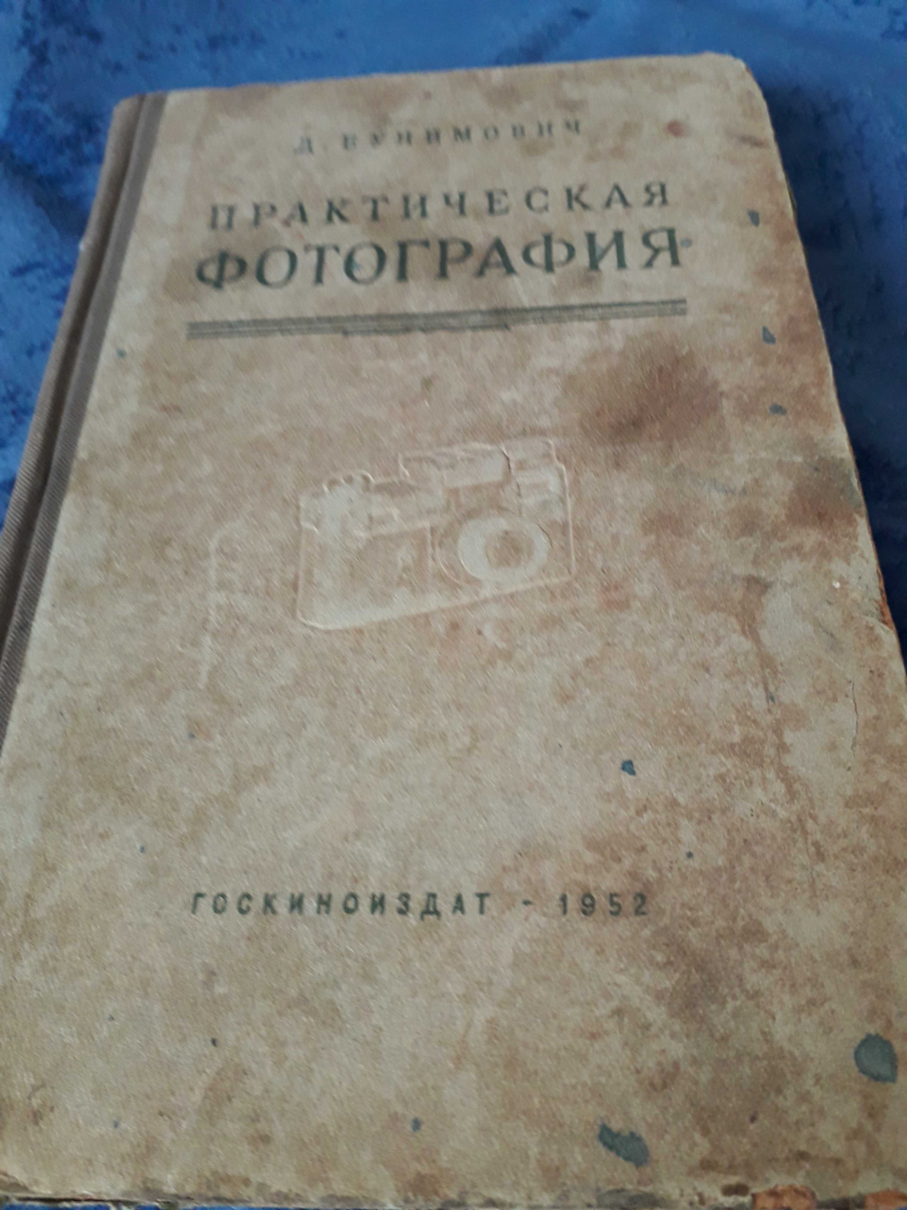 фото-бачки для киноплёнки и пленки, паспорт Москва-2, Смена