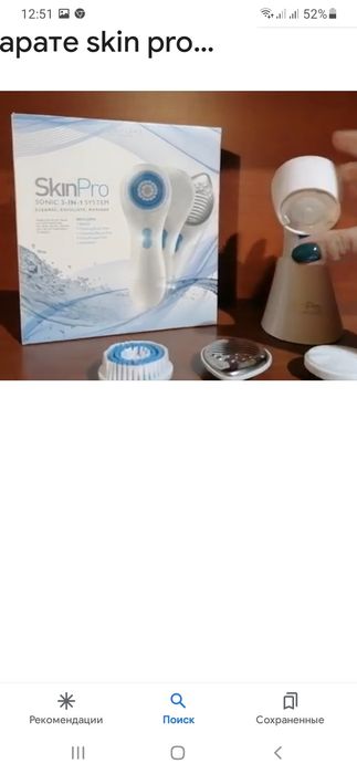 Апарат для чищення шкіри обличчя "Skinpro Sonic"