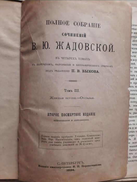 Жадовська 1894 "Відстала". На додаток до журналу "Навколо світу" 1886