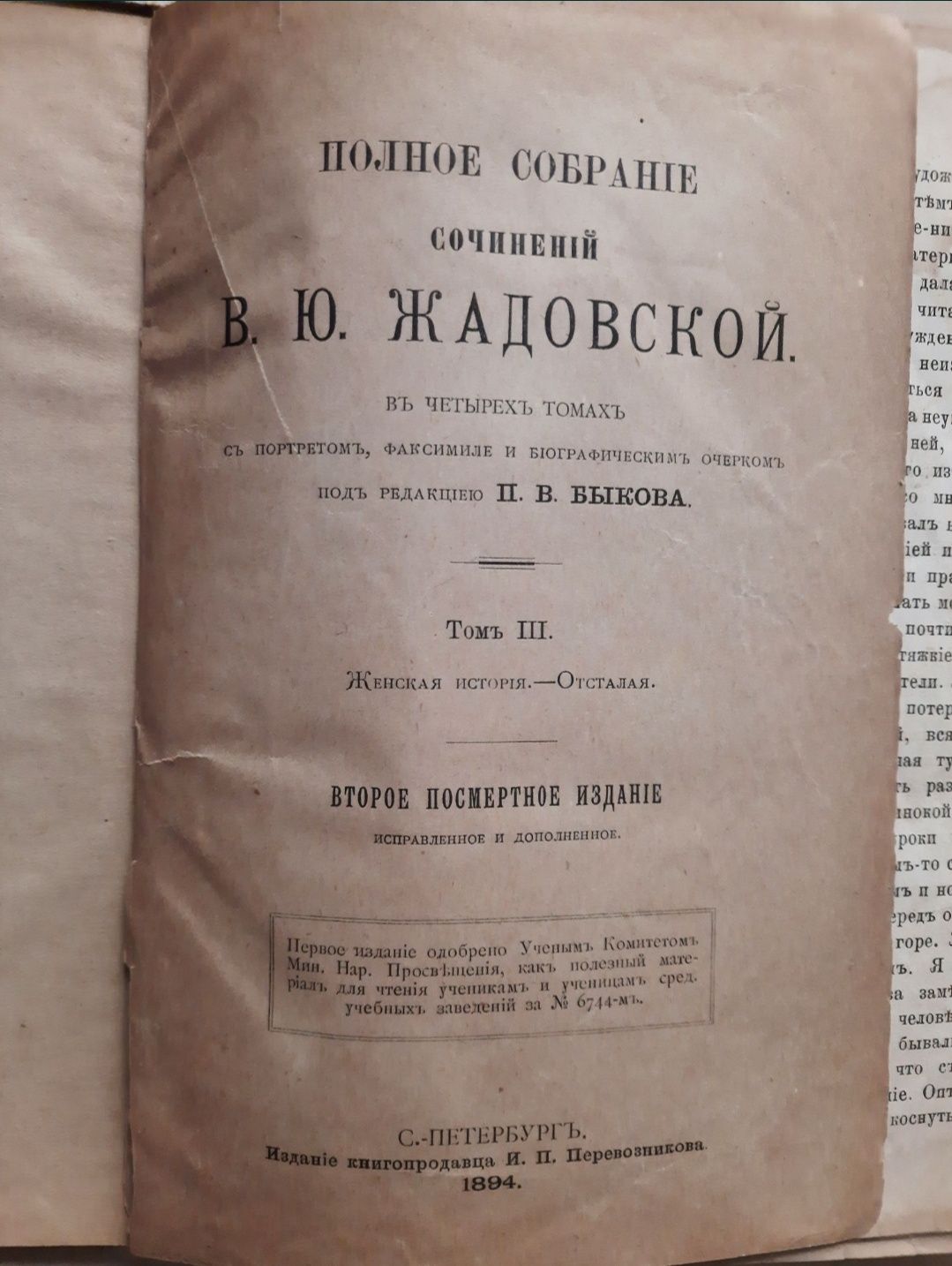 Жадовская 1894 "Отсталая". На приложение к журналу "Вокруг света" 1886