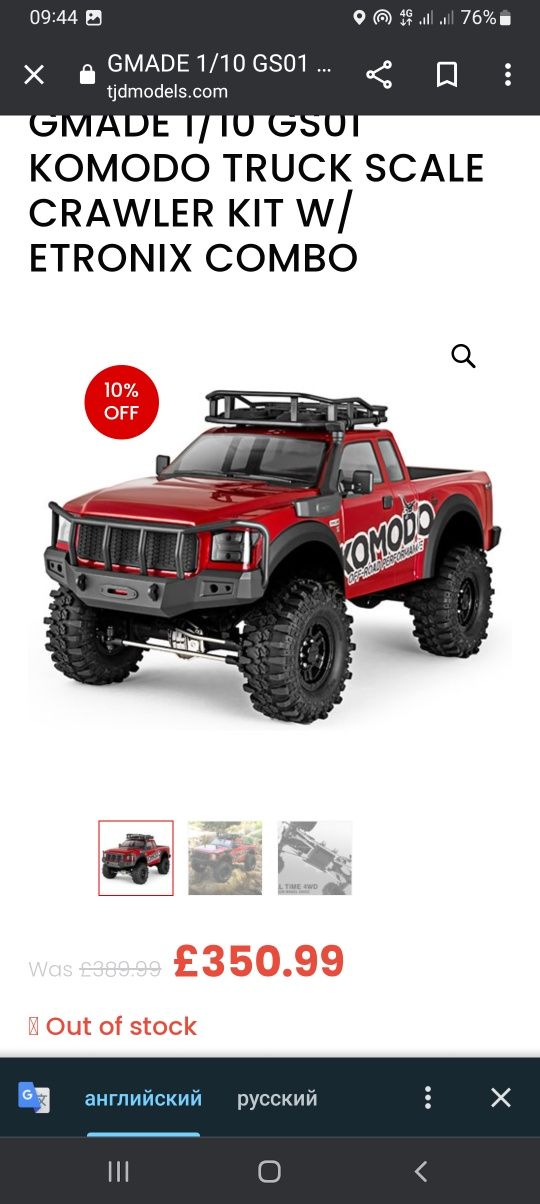 Машинка на радиоуправленит GMADE 1/10 GS01 KOMODO TRUCK SCALE CRAWLER