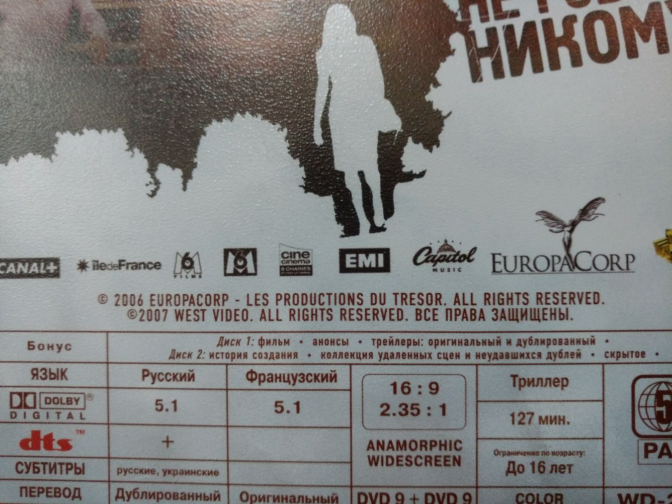 Гийом Кане "Не говори никому" лицензионное 2-х дисковое издание