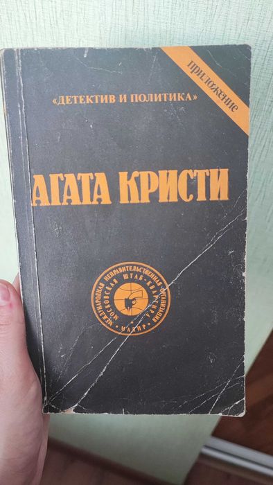 Агата Кристи сборник детективов