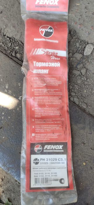 шланг робочого циліндра щеплення