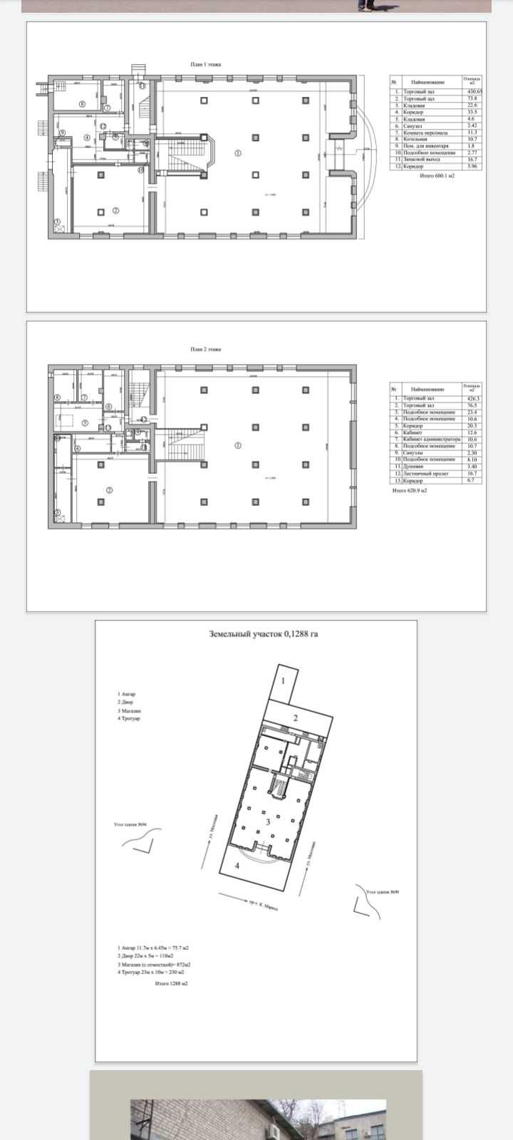 Аренда помещения 1221 м.кв Карла Маркса