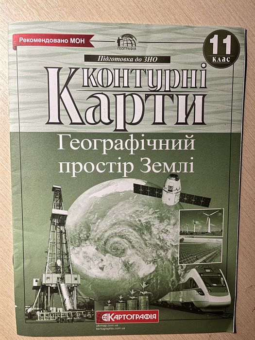 Атлас і контурна карта з географії 11 клас