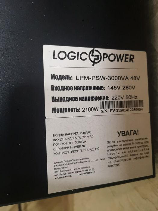 ДБЖ LogicPower LPM-PSW-3000 48В Правильна синусоїда!