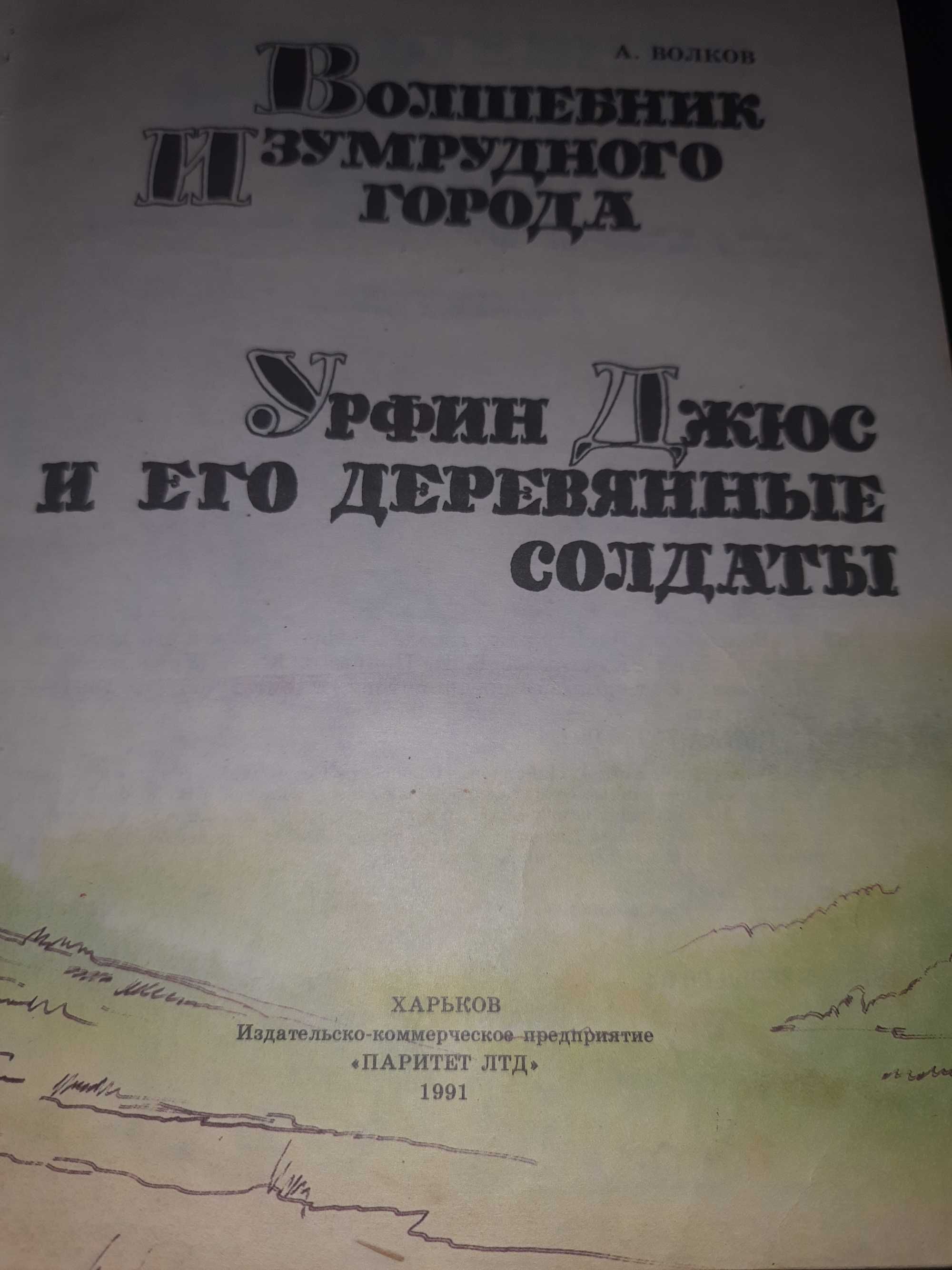 Волшебник Изумрудного города