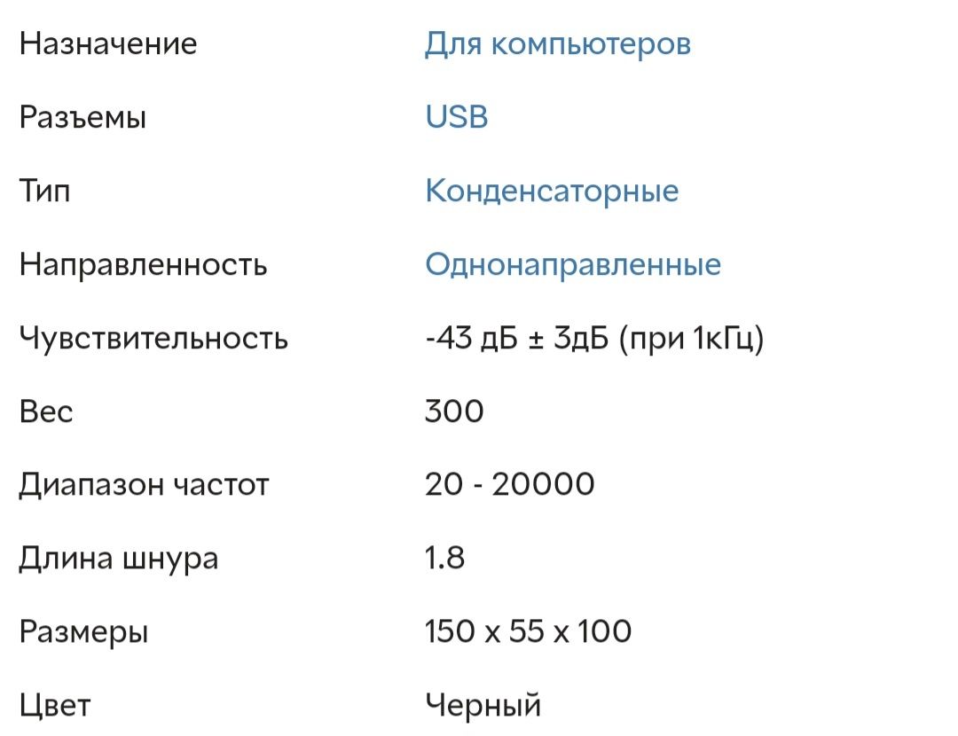 Продажа компьютерного микрофона