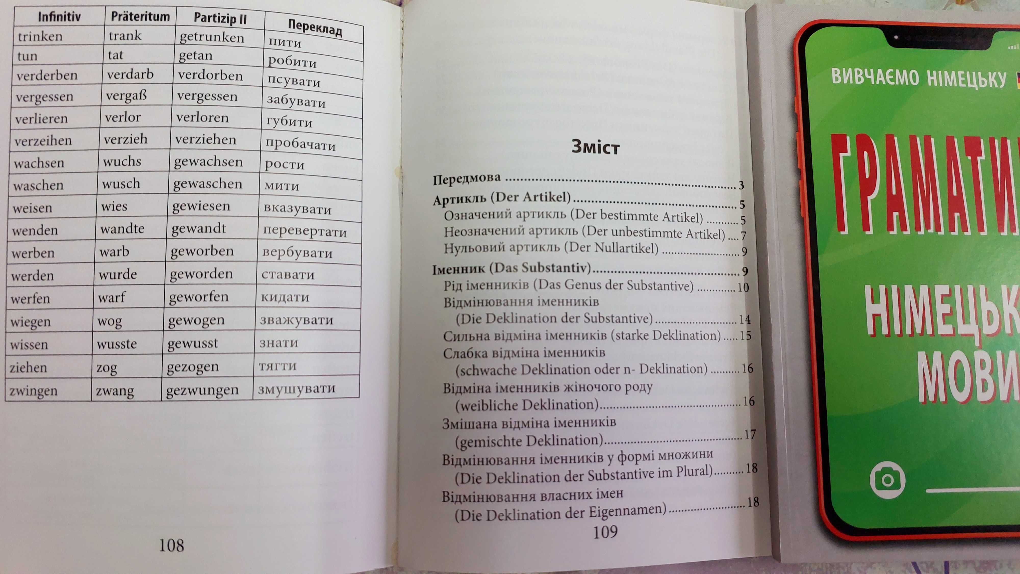 Граматика німецької мови в правилах і таблицях компактний формат Арій