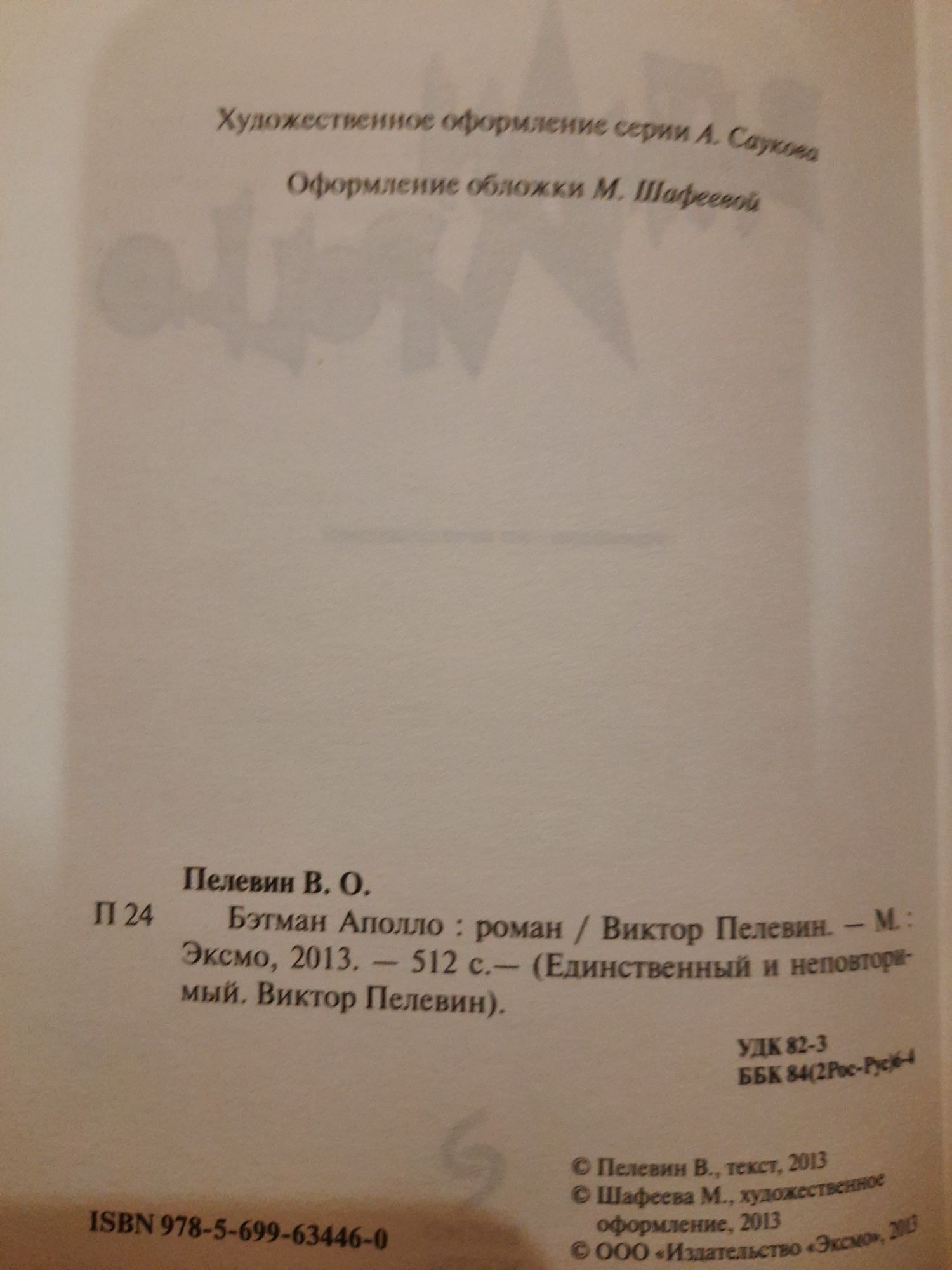 Пелевин/Путешествие в Элевсин/Трансгуманиз/ИЛК/Фудзи/Непобедимое солнц