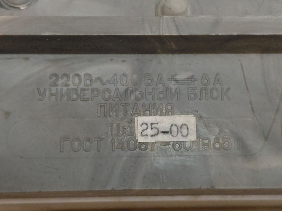 Універсальний блок живлення УБП-400, новий в коробці.