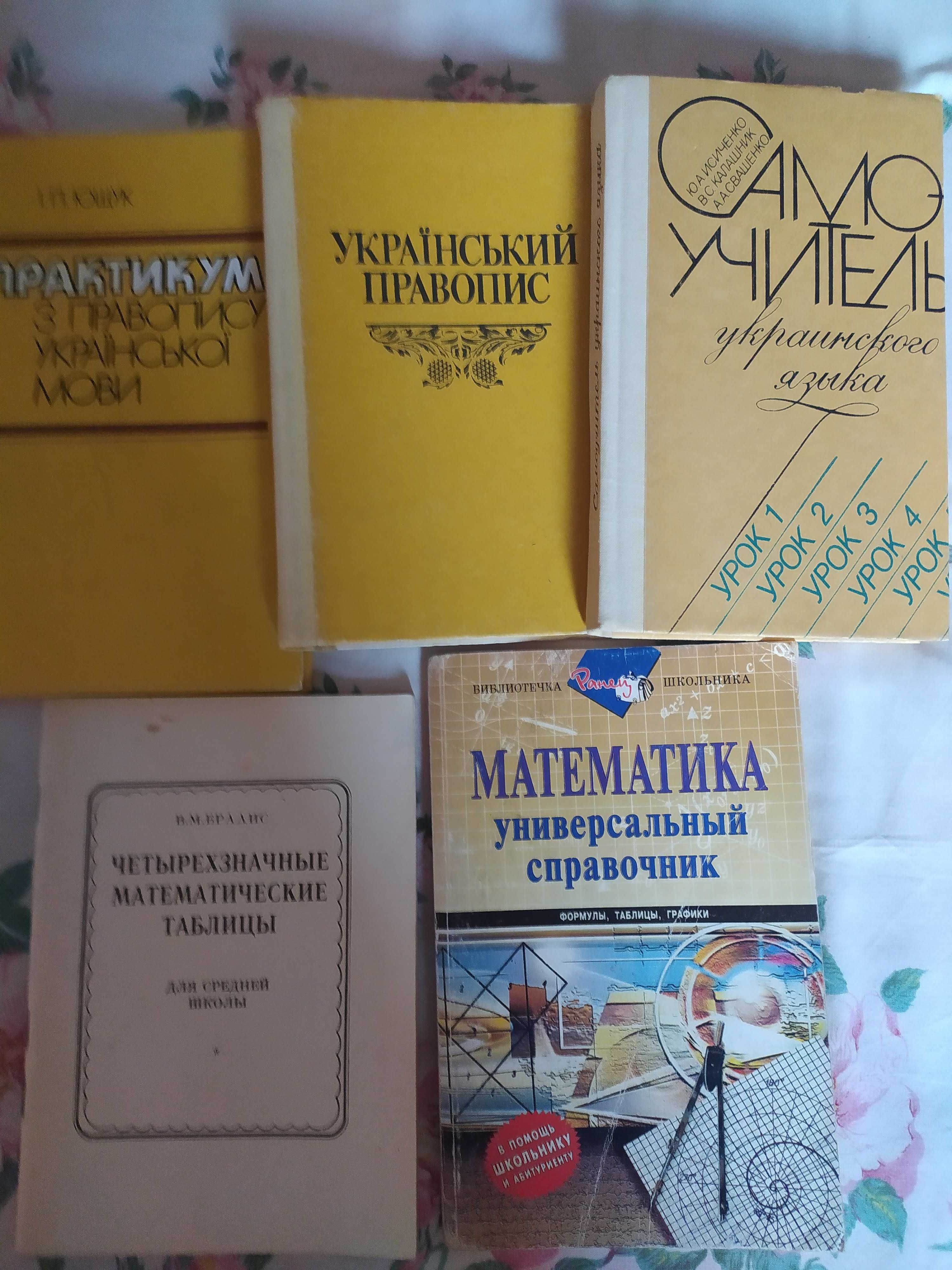 изучение украинского и английского  языка словари, разговорники,