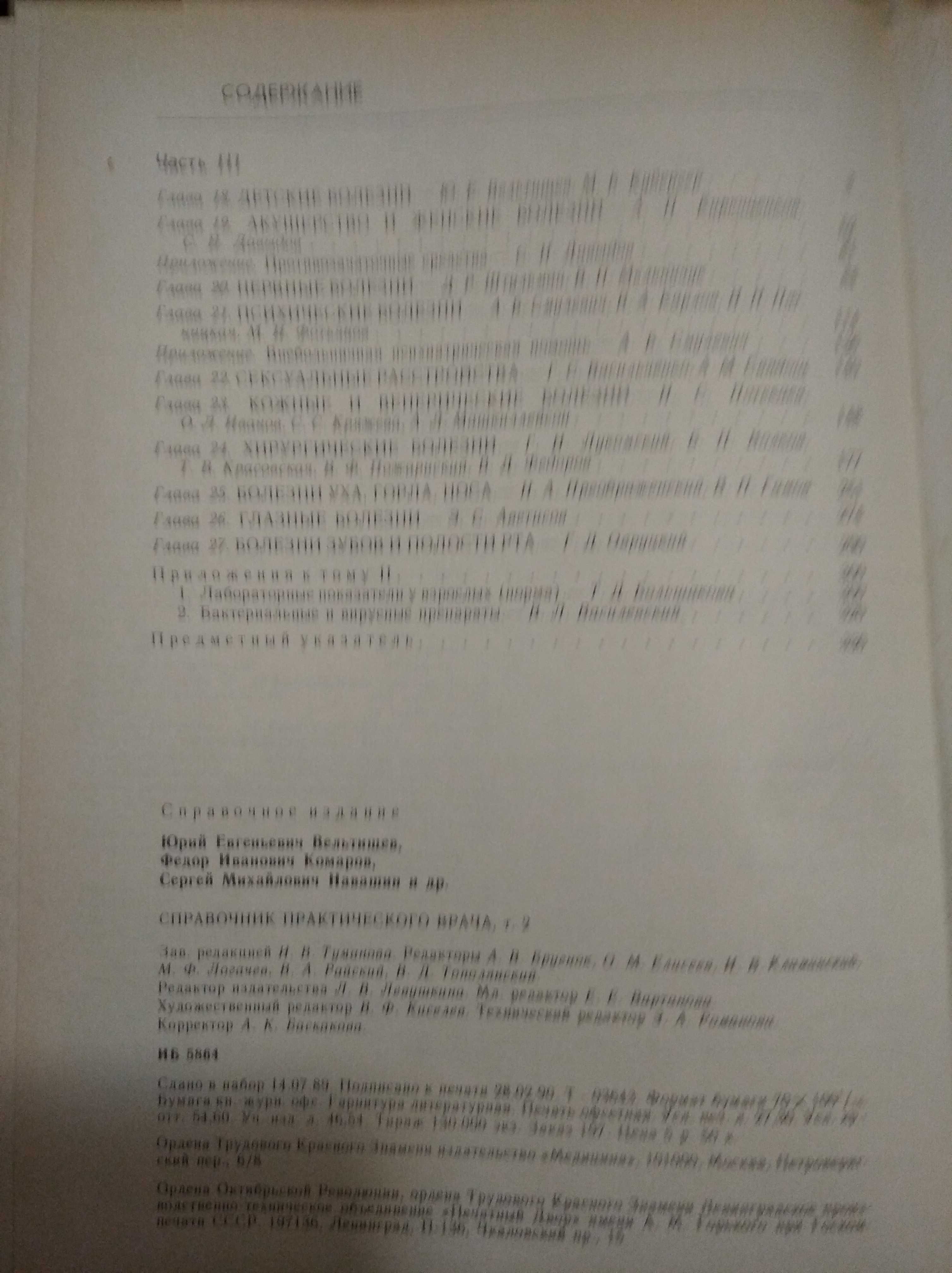 Справочник практического врача 2 тома