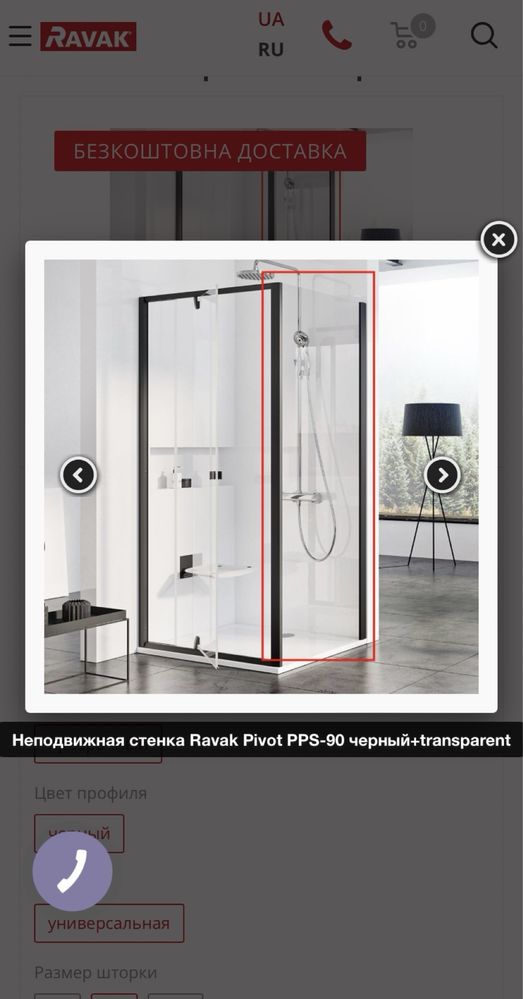 Неподвижная стенка Ravak Pivot PPS-90 черный+transparent