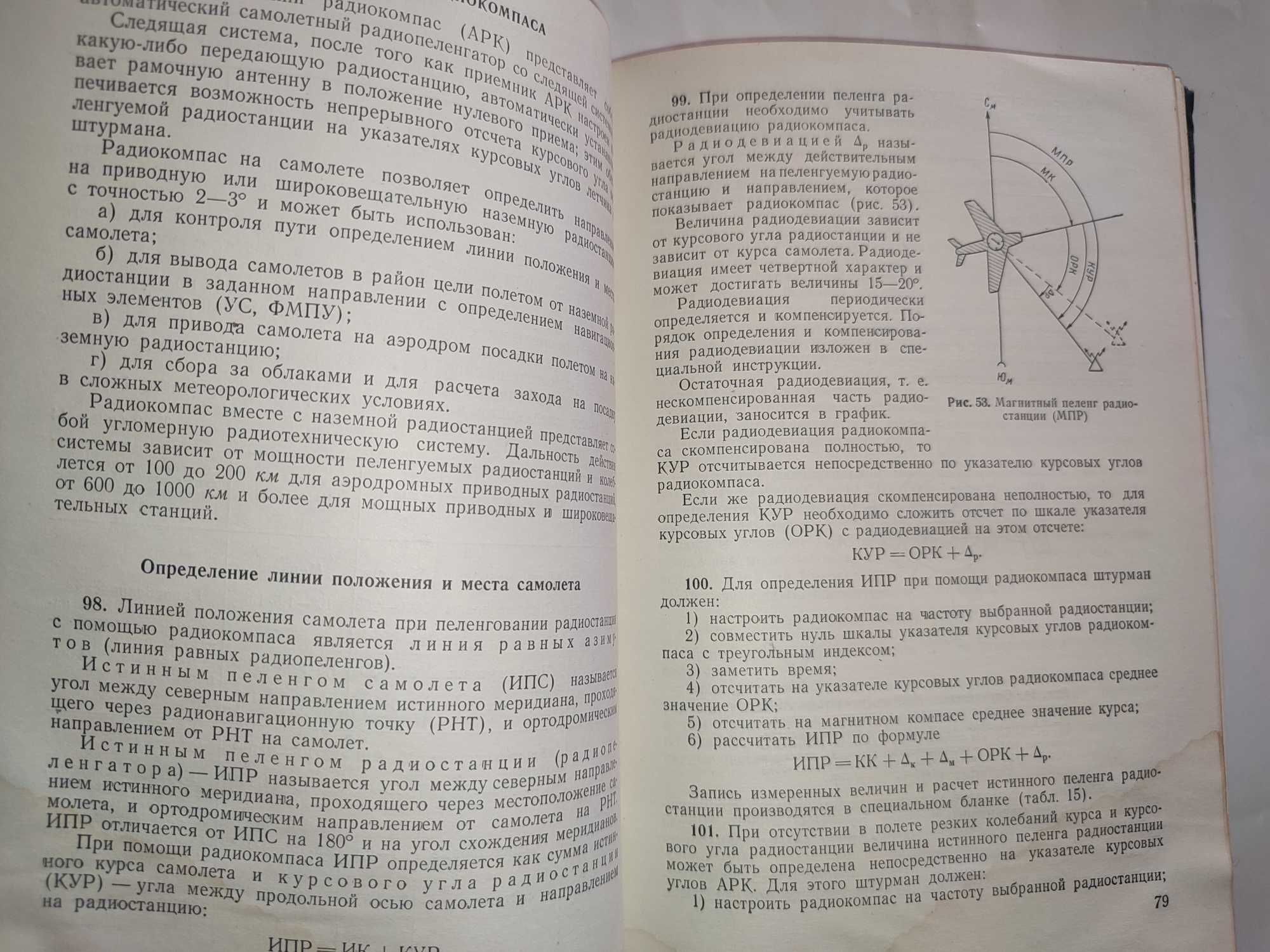 Руководство по самолетовождению