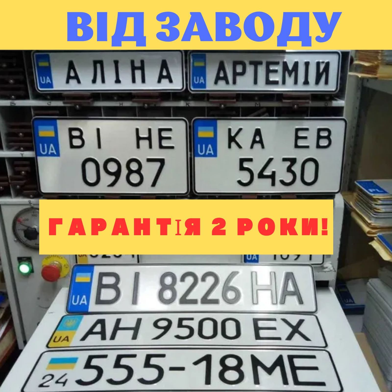 Виготовлення автономерів, Изготовление Квадратні Дублікати номерів