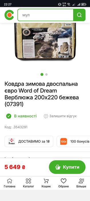 Ковдра з верблюжої вовни